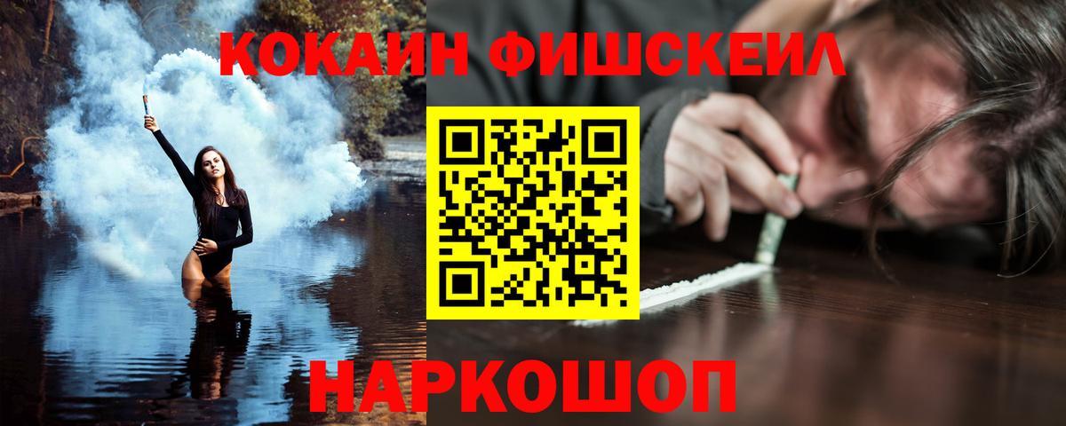 Арзамас  COCAIN  Кокаин Fish Scale  Вход с VPN  Cocaine Эквадор 