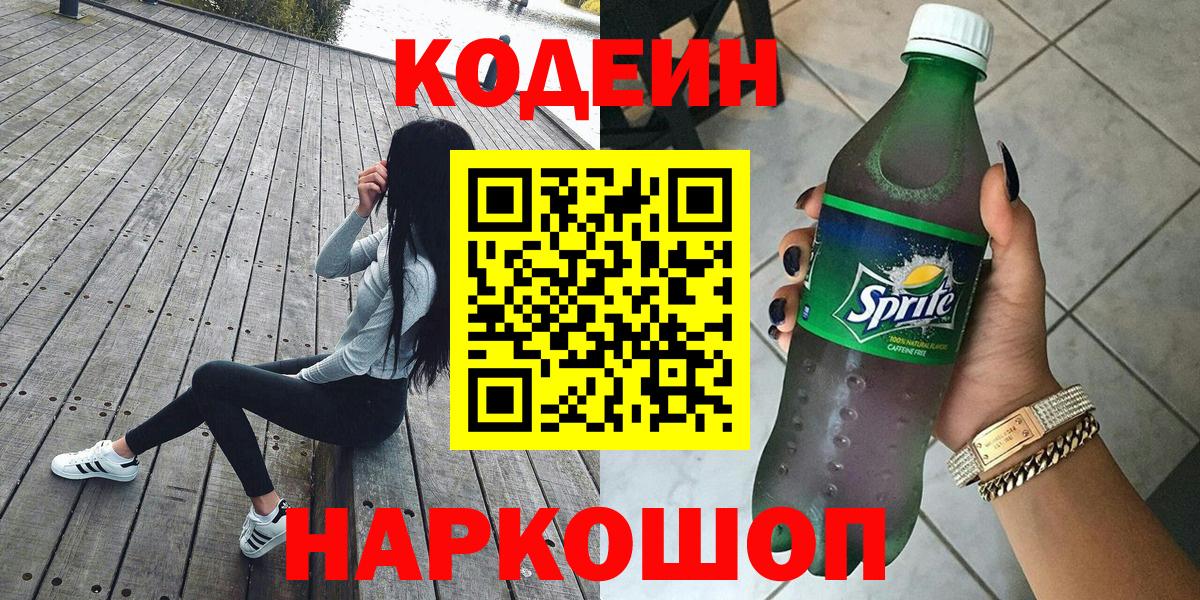 Арзамас  Кодеиновый сироп Lean напиток Lean (лин)  Вход с VPN  Кодеин напиток Lean (лин) 