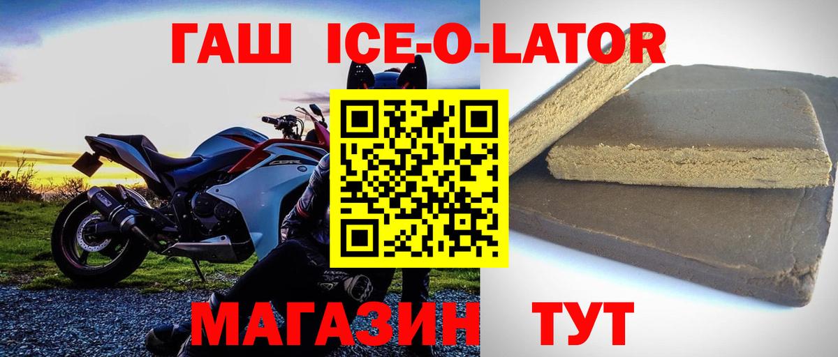 ГАШ hashish  ГАШИШ Ice-O-Lator  хочу наркоту  Вход с VPN  Арзамас 