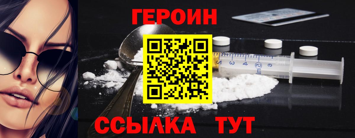 ГЕРОИН хмурый Арзамас