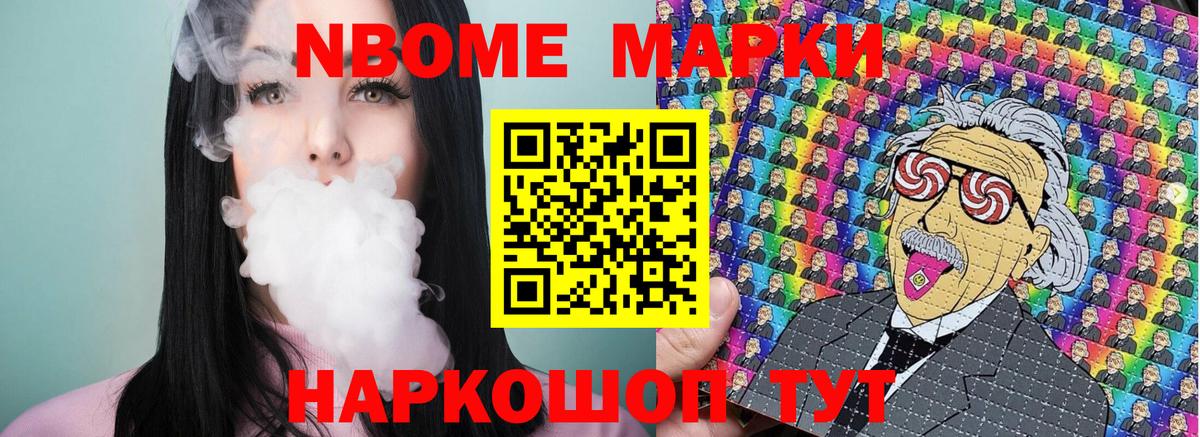 Марки NBOMe 1500мкг Арзамас